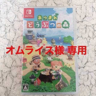 ニンテンドースイッチ(Nintendo Switch)のあつまれどうぶつの森 Switchソフト おまけ付き あつ森(その他)