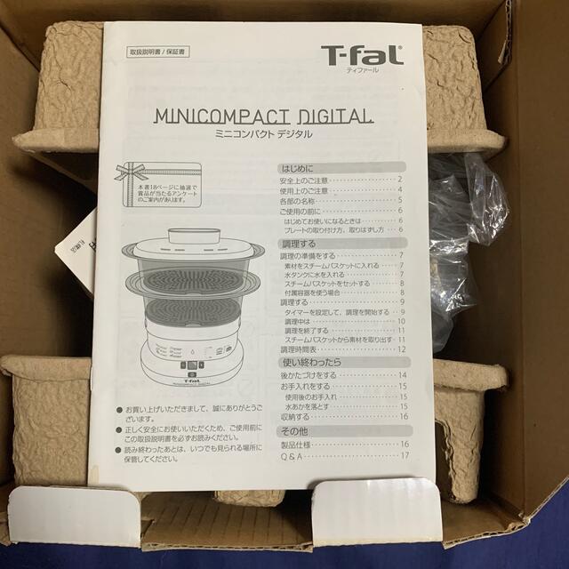 ティファール卓上電気蒸し器