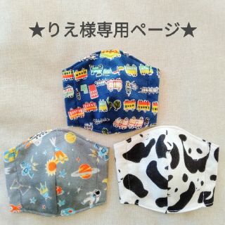 ★りえ様専用ページ★(外出用品)