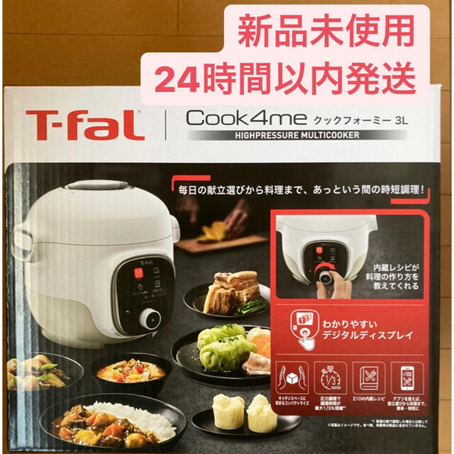 《新品未開封》ティファール Cook4me  マルチクッカー 3L 電気圧力鍋