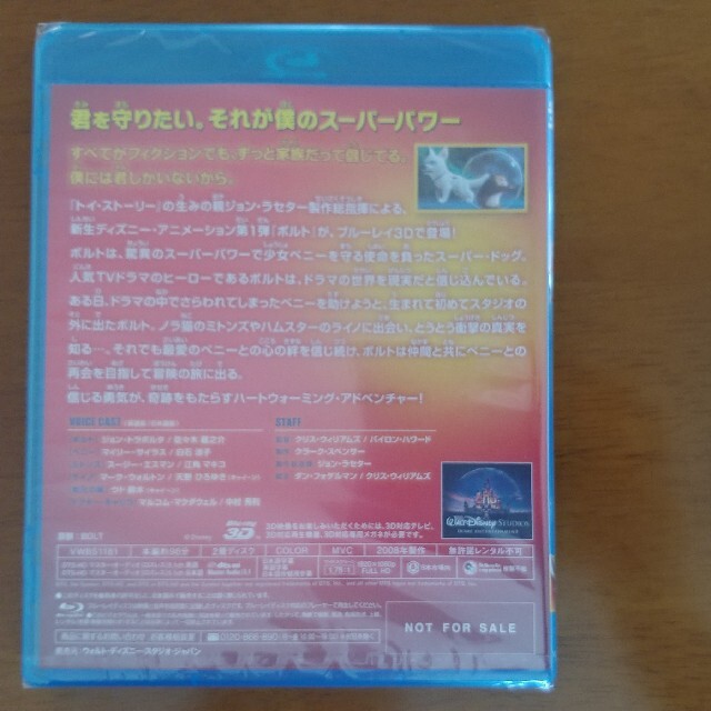 Disney(ディズニー)のボルト　3D　ブルーレイ エンタメ/ホビーのDVD/ブルーレイ(アニメ)の商品写真