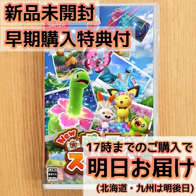 Switch New ポケモンスナップ