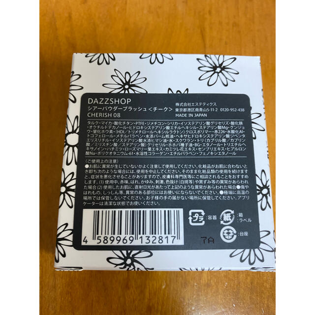 【値下げ】DAZZSHOP シアーパウダーブラッシュ CHERISH 08 コスメ/美容のベースメイク/化粧品(チーク)の商品写真