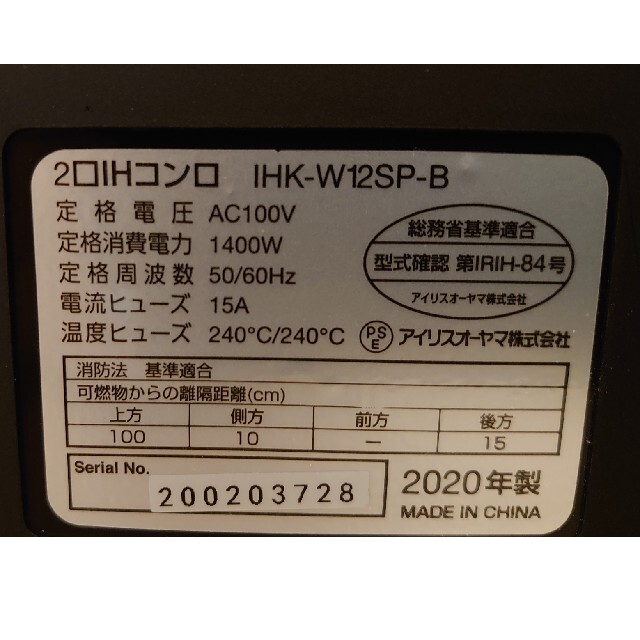 アイリスオーヤマ IHクッキングヒーター IHK-W12SP調理家電