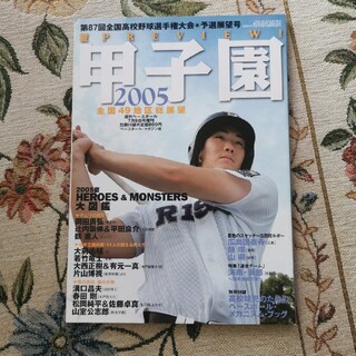 週刊ベースボール甲子園2005(趣味/スポーツ)