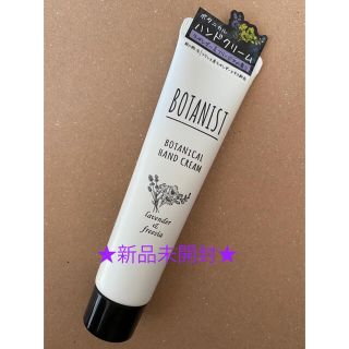 ボタニスト(BOTANIST)の新品　BOTANIST ボタニカルハンドクリーム ラベンダー＆フリージア 30g(ハンドクリーム)