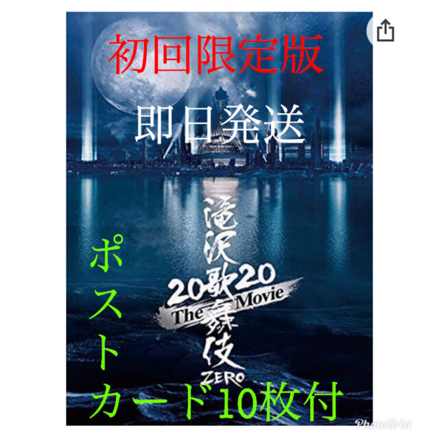 滝沢歌舞伎 ZERO 2020 The Movie  初回限定盤　DVD