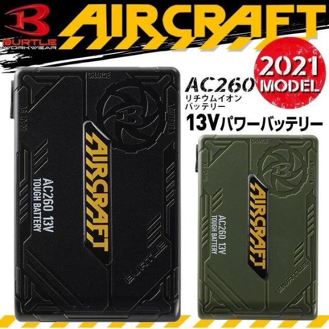 AC260 AC271 バッテリー緑 ＆ カラーファン 【 バートル 空調服