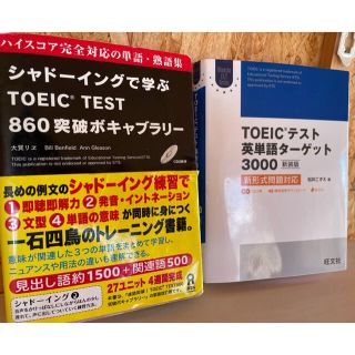 2冊セット TOEIC学習最適 ※主に単語を増やしたい方におすすめ(語学/参考書)