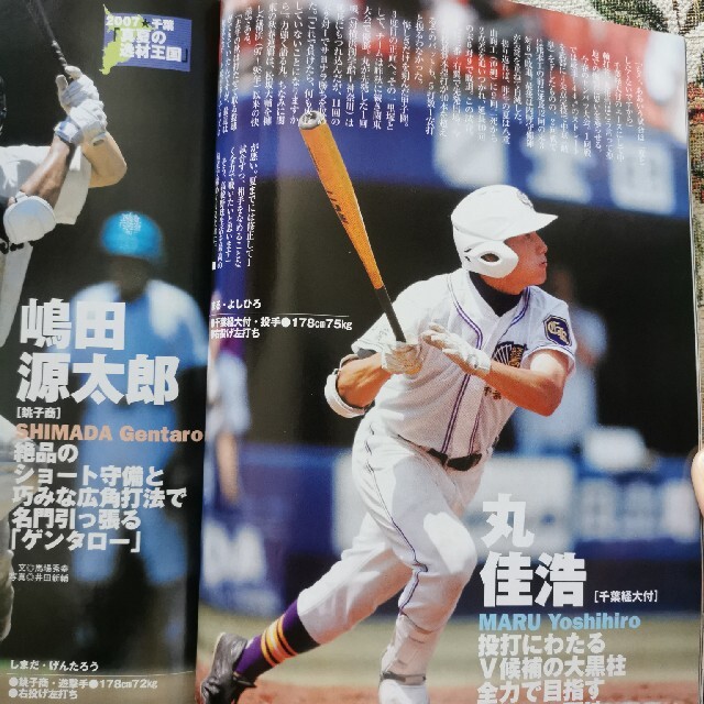 週刊ベースボール甲子園2007 エンタメ/ホビーの雑誌(趣味/スポーツ)の商品写真