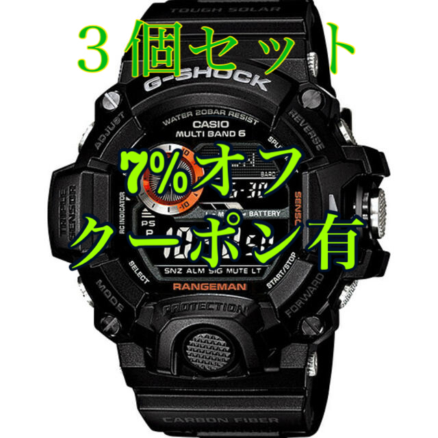 3個ｾｯﾄ)G-SHOCK RANGEMAN GW-9400BJ-1JF