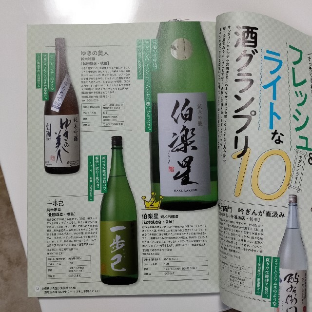 日本酒完全ガイド いま飲むべき日本酒全部集めました！ エンタメ/ホビーの本(料理/グルメ)の商品写真