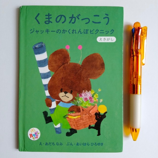 くまのがっこう(クマノガッコウ)の絵本　くまのがっこう エンタメ/ホビーの本(絵本/児童書)の商品写真