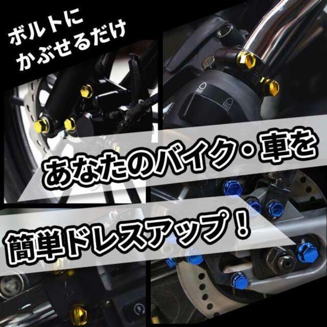 ボルトカバー キャップ メッキ ドレスアップ バイク ボルトキャップ 赤 自動車/バイクのバイク(その他)の商品写真