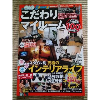 こだわりマイル－ム 収納部屋・モテ部屋・癒し部屋スタイル別究極のインテ(住まい/暮らし/子育て)