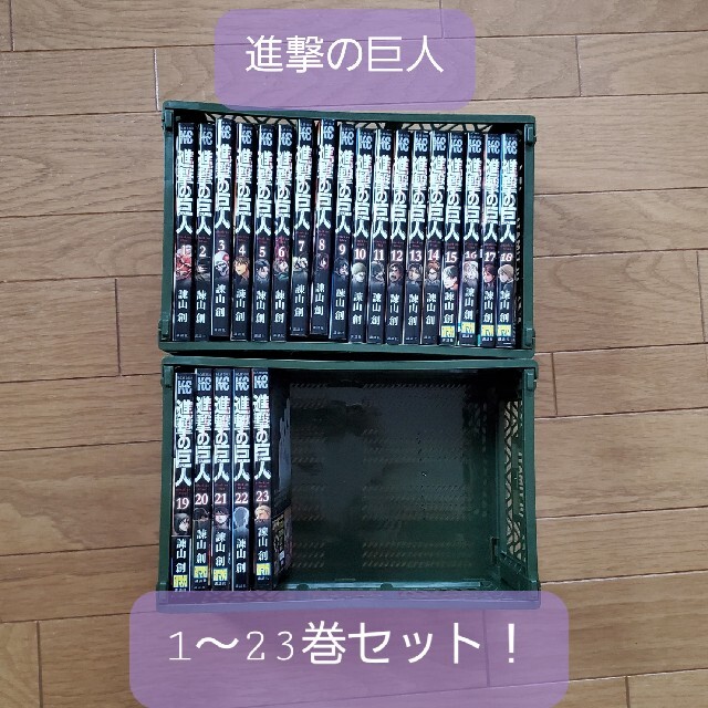進撃の巨人 1巻-23巻セット