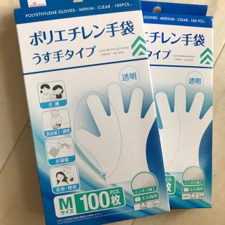 ビニール手袋　100枚＋100枚(日用品/生活雑貨)