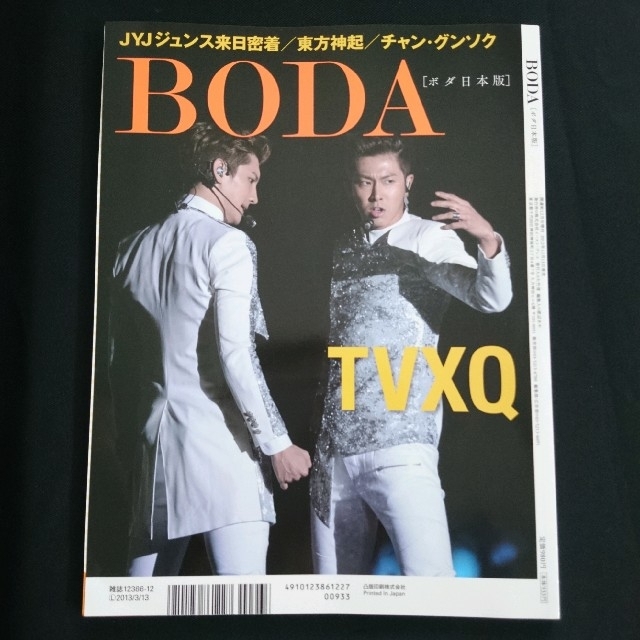 東方神起(トウホウシンキ)の雑誌 BODA ［ボダ日本版］東方神起 TVXQ ジュンス エンタメ/ホビーの雑誌(音楽/芸能)の商品写真