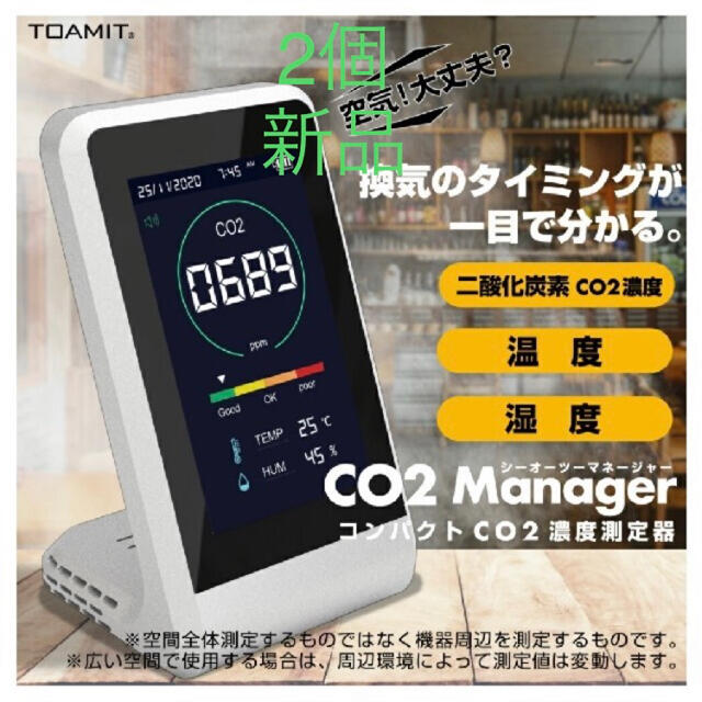 2台　東亜産業 コンパクトCO2濃度測定器　CO2マネージャー新品