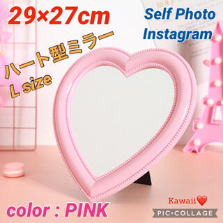 ▪️ハート型鏡ピンク 【 Lサイズ 】おしゃれ・インスタ・自撮りkawai!!♡(掛時計/柱時計)
