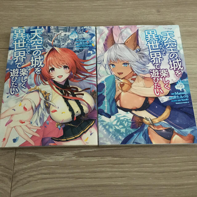 天空の城をもらったので異世界で楽しく遊びたい 1 2巻の通販 By モカ 彡 S Shop ラクマ 天空の城をもらったので異世界で楽しく遊びたい 1 2巻の通販 By モカ 彡 S Shop ラクマ