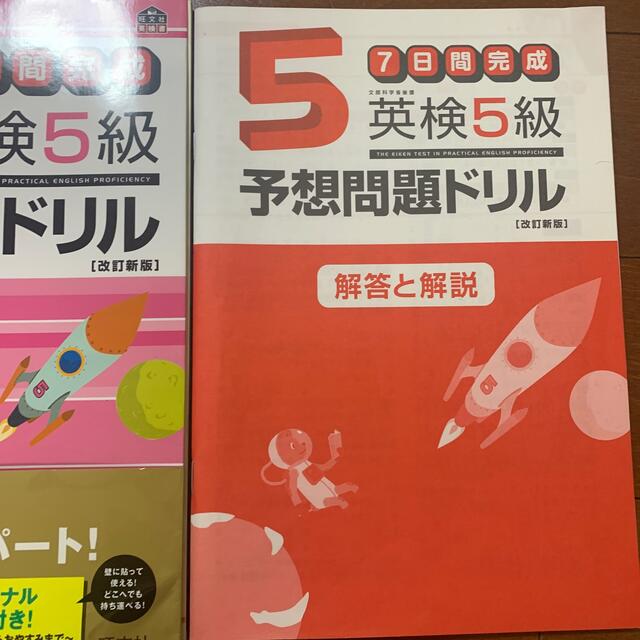 英検５級予想問題ドリル ７日間完成 改訂新版　USED エンタメ/ホビーの本(資格/検定)の商品写真