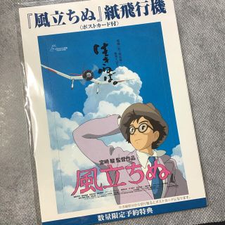 ジブリ(ジブリ)の風立ちぬ　紙飛行機キット　ポストカード　ジブリ(アニメ)