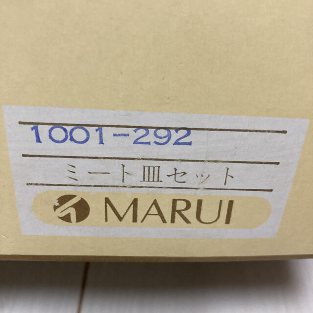 マルイ(マルイ)のMARUI ミート皿5枚セット  インテリア/住まい/日用品のキッチン/食器(食器)の商品写真