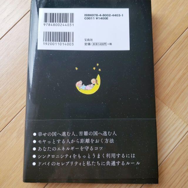 出逢う力　世界を動かす神秘のルール エンタメ/ホビーの本(文学/小説)の商品写真