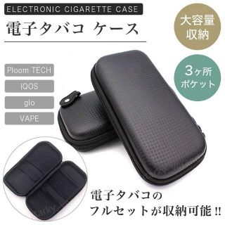 電子タバコ ケース 本体 大容量 プルームテック アイコス 3 グロー ベイプ(タバコグッズ)