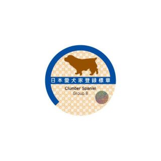 車庫証明風ステッカー・ホログラム付き キャバリア(犬)