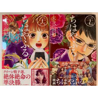 ［専用出品］ちはやふる36、37、38、39、42、43巻(少女漫画)