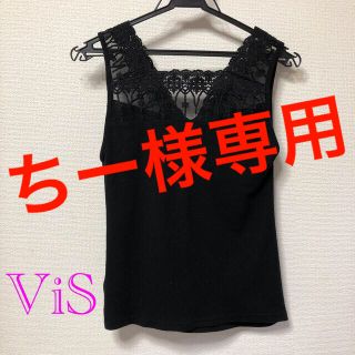 ヴィス(ViS)の春物、夏物どんどん出品❣️ViS タンクトップ　2ways  美品(タンクトップ)