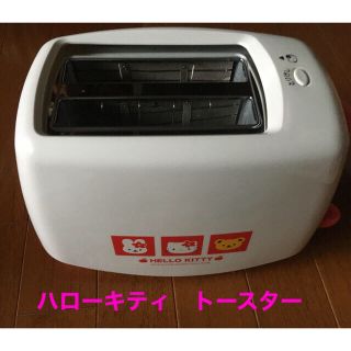 サンリオ(サンリオ)のハローキティ　トースター(調理機器)