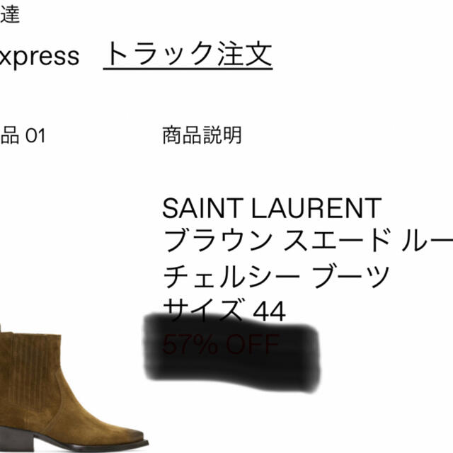 Saint Laurent(サンローラン)のサンローラン　ブーツ メンズの靴/シューズ(ブーツ)の商品写真