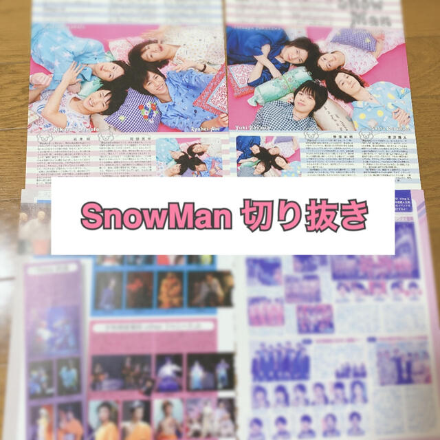 ジャニーズJr.(ジャニーズジュニア)のSnowMan 切り抜き ピンナップ シール 付き エンタメ/ホビーの雑誌(アート/エンタメ/ホビー)の商品写真