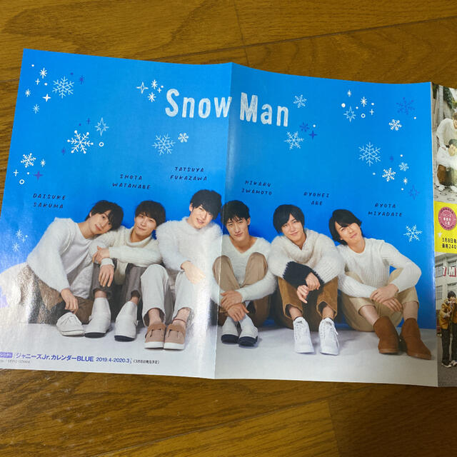 ジャニーズJr.(ジャニーズジュニア)のSnowMan 切り抜き ピンナップ シール 付き エンタメ/ホビーの雑誌(アート/エンタメ/ホビー)の商品写真