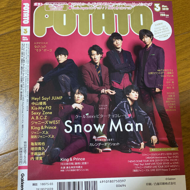 ジャニーズJr.(ジャニーズジュニア)のSnowMan 切り抜き ピンナップ シール 付き エンタメ/ホビーの雑誌(アート/エンタメ/ホビー)の商品写真