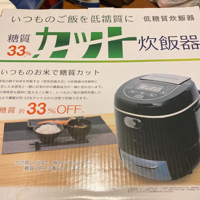 糖質カット炊飯器