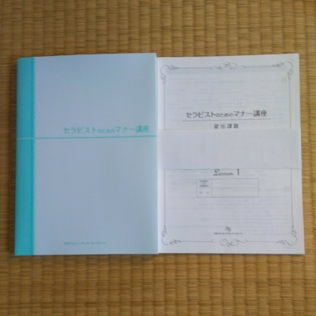アロマコーディネーター上級講座　セラピストのためのマナー講座　教材 エンタメ/ホビーの本(住まい/暮らし/子育て)の商品写真