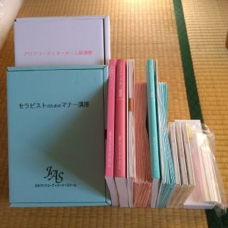 アロマコーディネーター上級講座　セラピストのためのマナー講座　教材(住まい/暮らし/子育て)