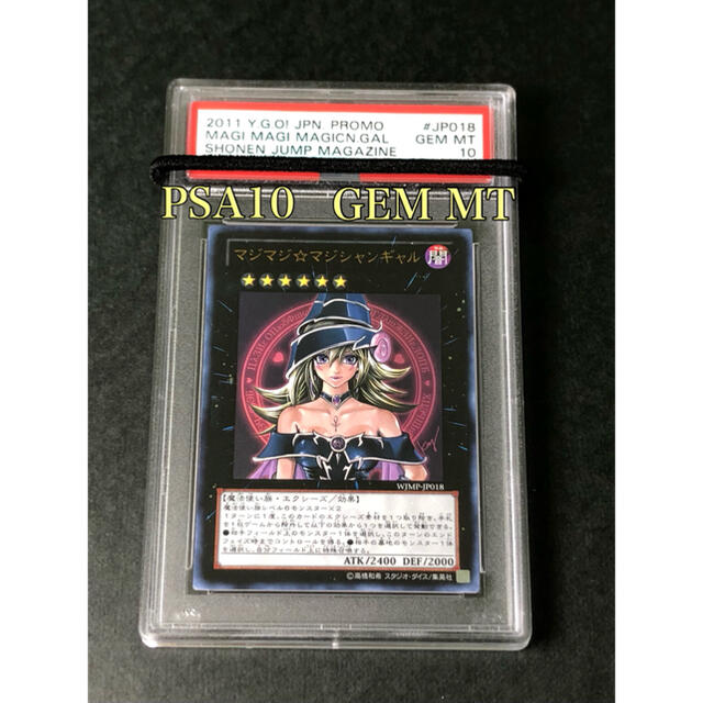 マジマジ☆マジシャンギャル PSA10 GEM MT