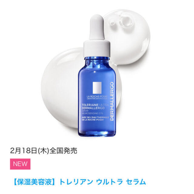 LA ROCHE-POSAY(ラロッシュポゼ)の【未使用】ラロッシュポゼ　トレリアン　ウルトラセラム コスメ/美容のスキンケア/基礎化粧品(美容液)の商品写真