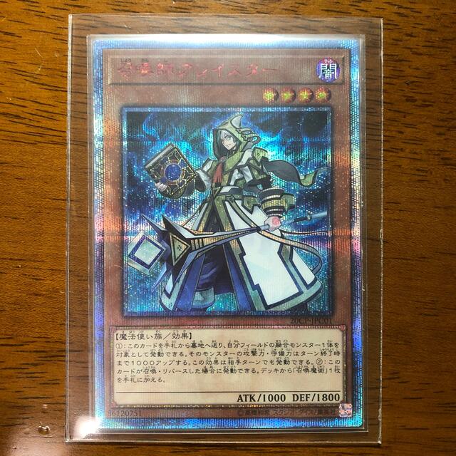 遊戯王 - 召喚師アレイスター　20thシク　jasさん専用