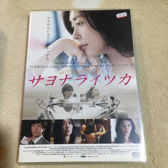 サヨナライツカ　DVD エンタメ/ホビーのDVD/ブルーレイ(日本映画)の商品写真