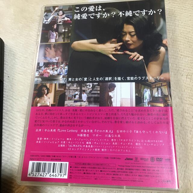 サヨナライツカ　DVD エンタメ/ホビーのDVD/ブルーレイ(日本映画)の商品写真