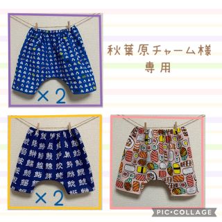 秋葉原チャーム様専用です。(パンツ)