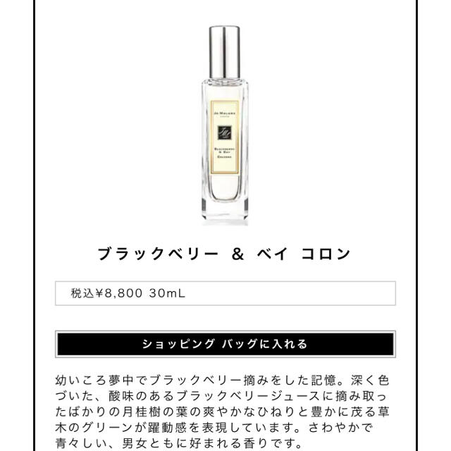 Jo Malone(ジョーマローン)の【新品】Jo MALONE LONDON ブラックベリー&ベイ コロン 30ml コスメ/美容の香水(ユニセックス)の商品写真