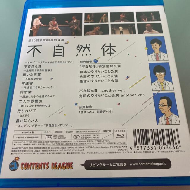 第20回東京03単独公演「不自然体」 Blu-ray