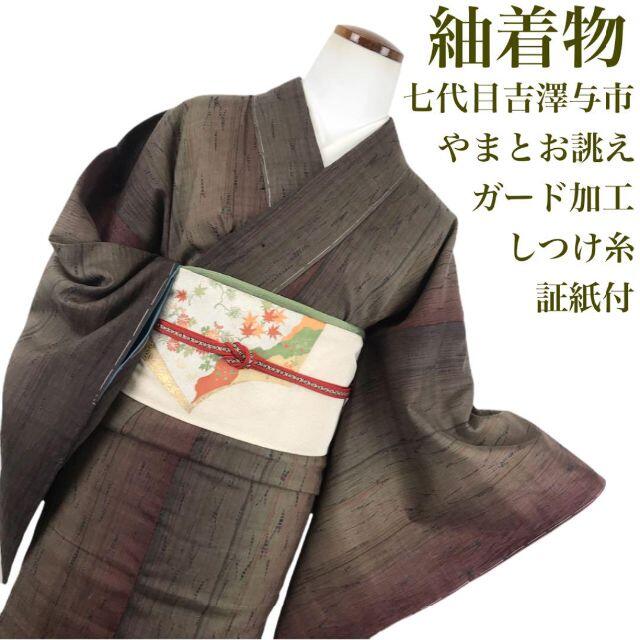 人気激安) K-2841 紬着物 七代目吉澤与市 伝統工芸 縦縞模様